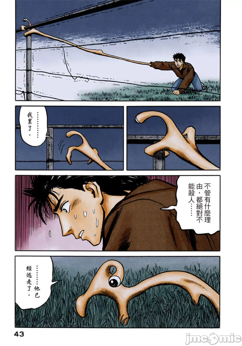 寄生兽[岩明均] 第6章 第44页