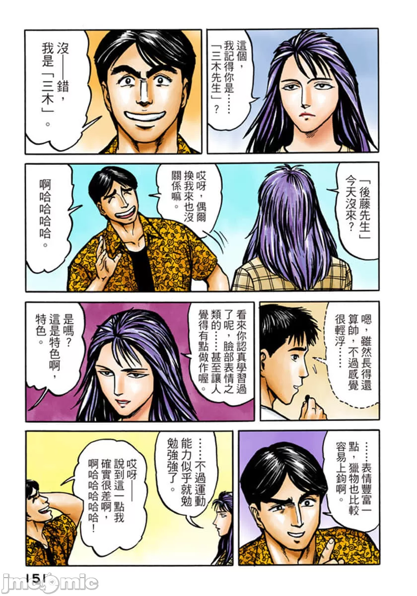 寄生兽[岩明均] 第6章 第152页