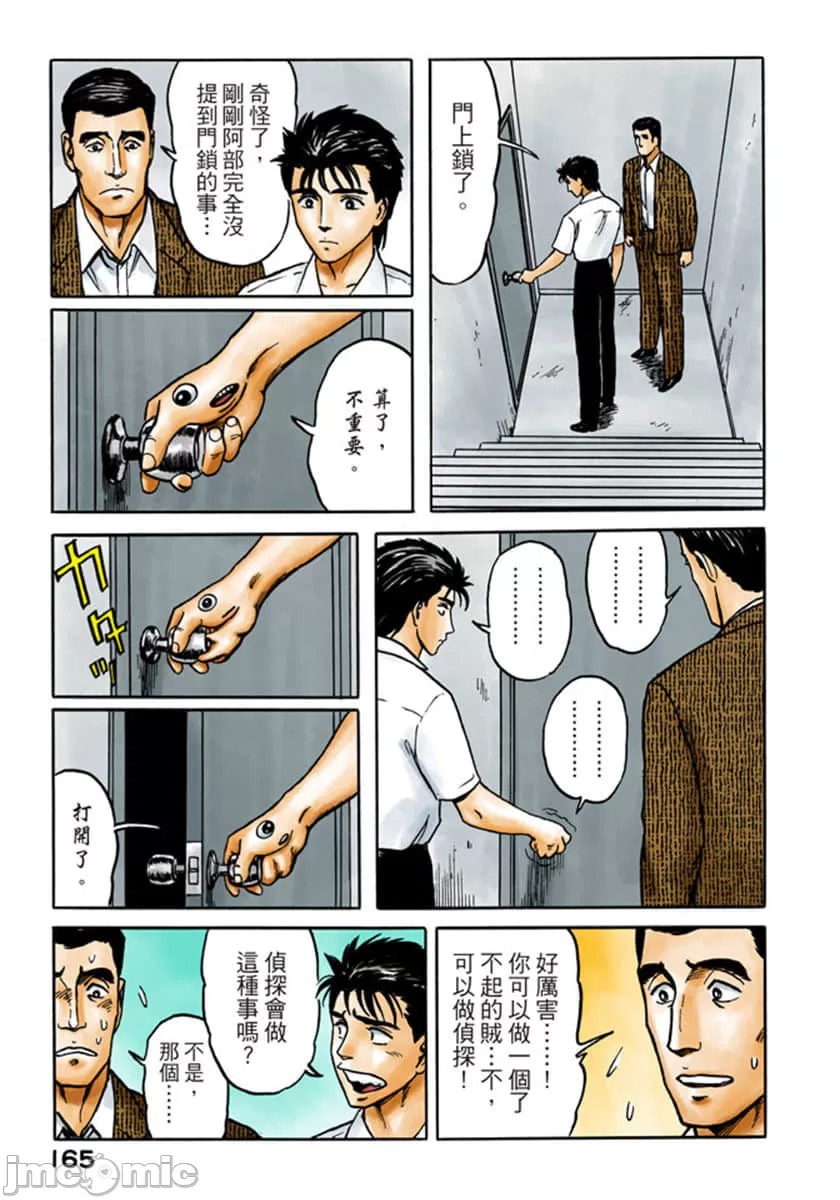 寄生兽[岩明均] 第6章 第166页