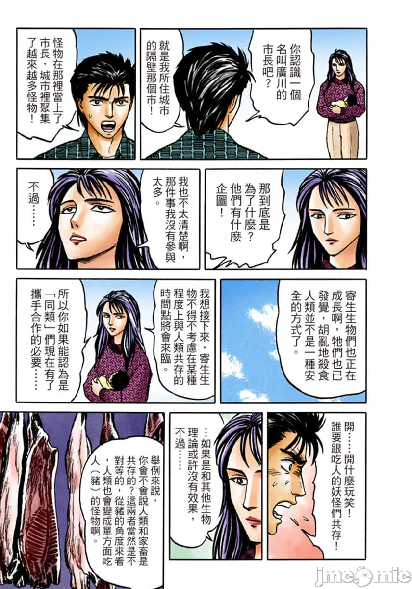 寄生兽[岩明均] 第6章 第132页