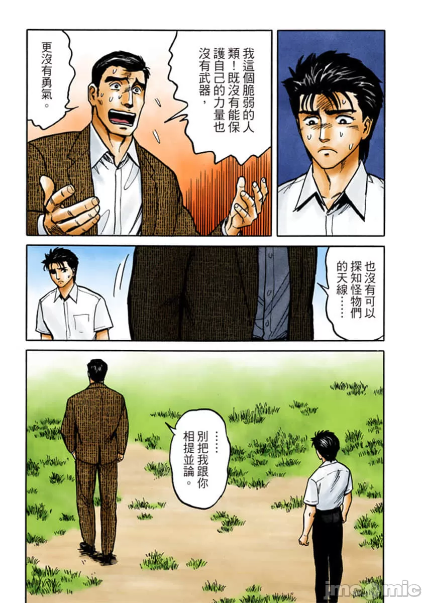 寄生兽[岩明均] 第6章 第198页