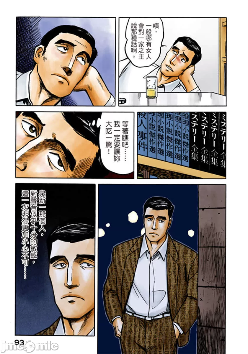 寄生兽[岩明均] 第6章 第94页