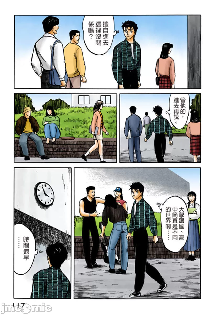 寄生兽[岩明均] 第6章 第118页