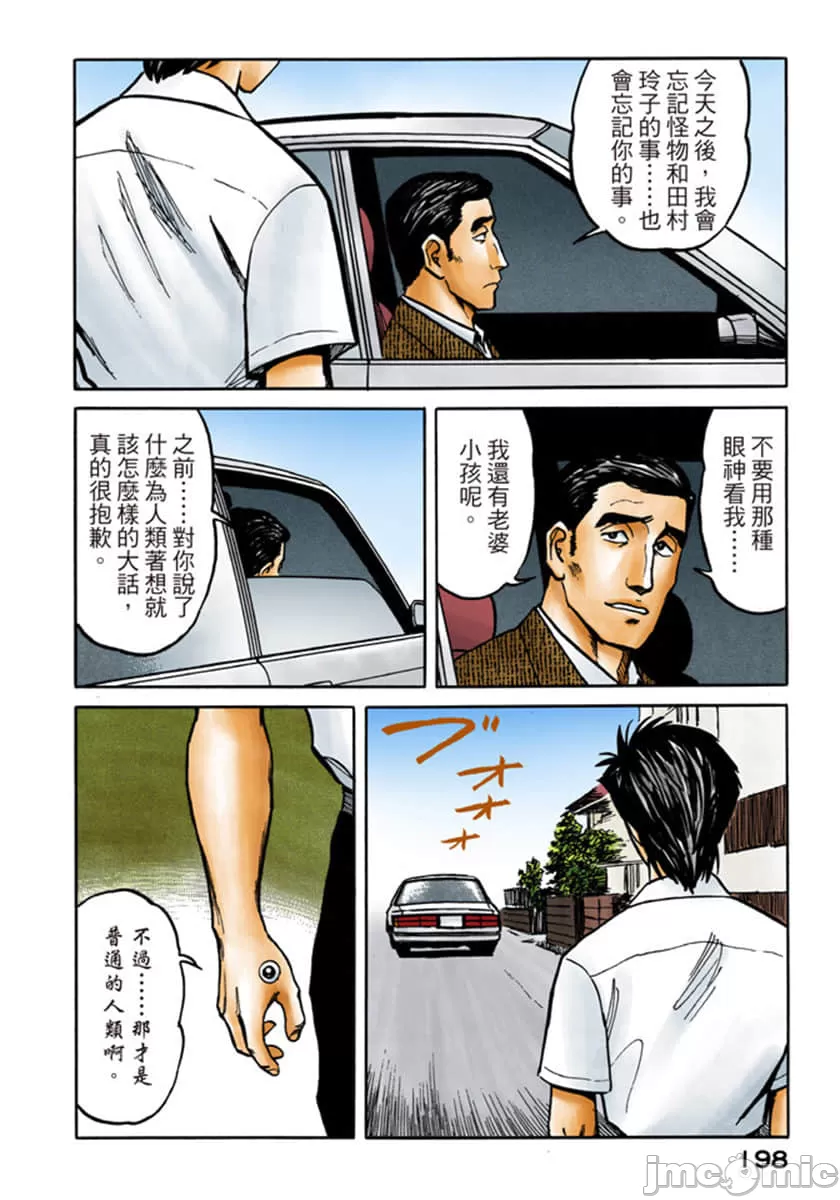 寄生兽[岩明均] 第6章 第199页