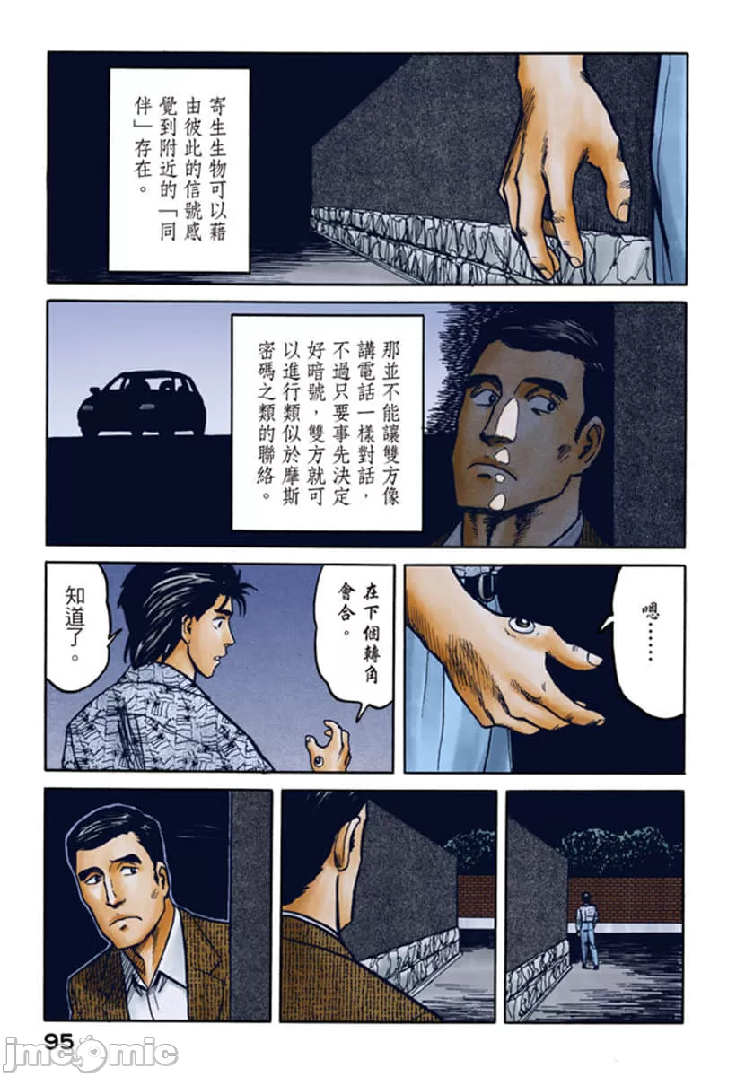寄生兽[岩明均] 第6章 第96页