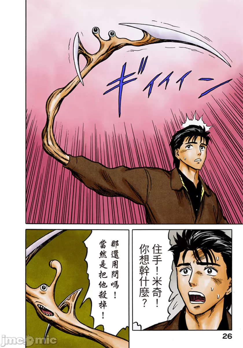 寄生兽[岩明均] 第6章 第27页