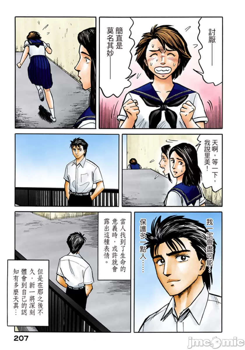 寄生兽[岩明均] 第6章 第208页