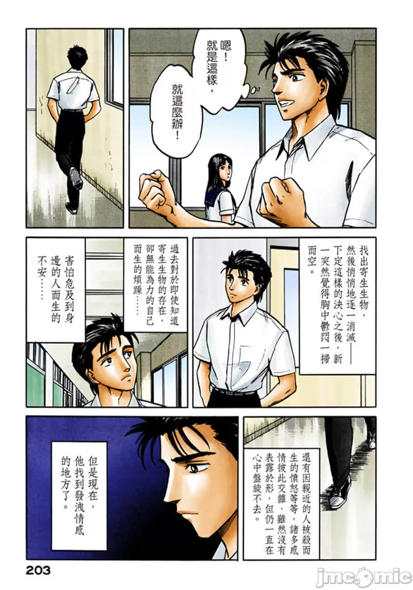 寄生兽[岩明均] 第6章 第204页