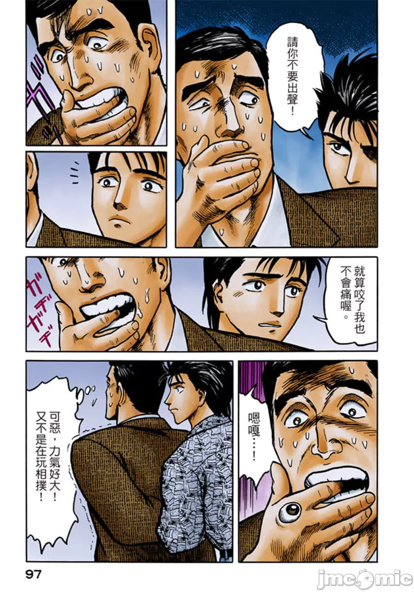 寄生兽[岩明均] 第6章 第98页