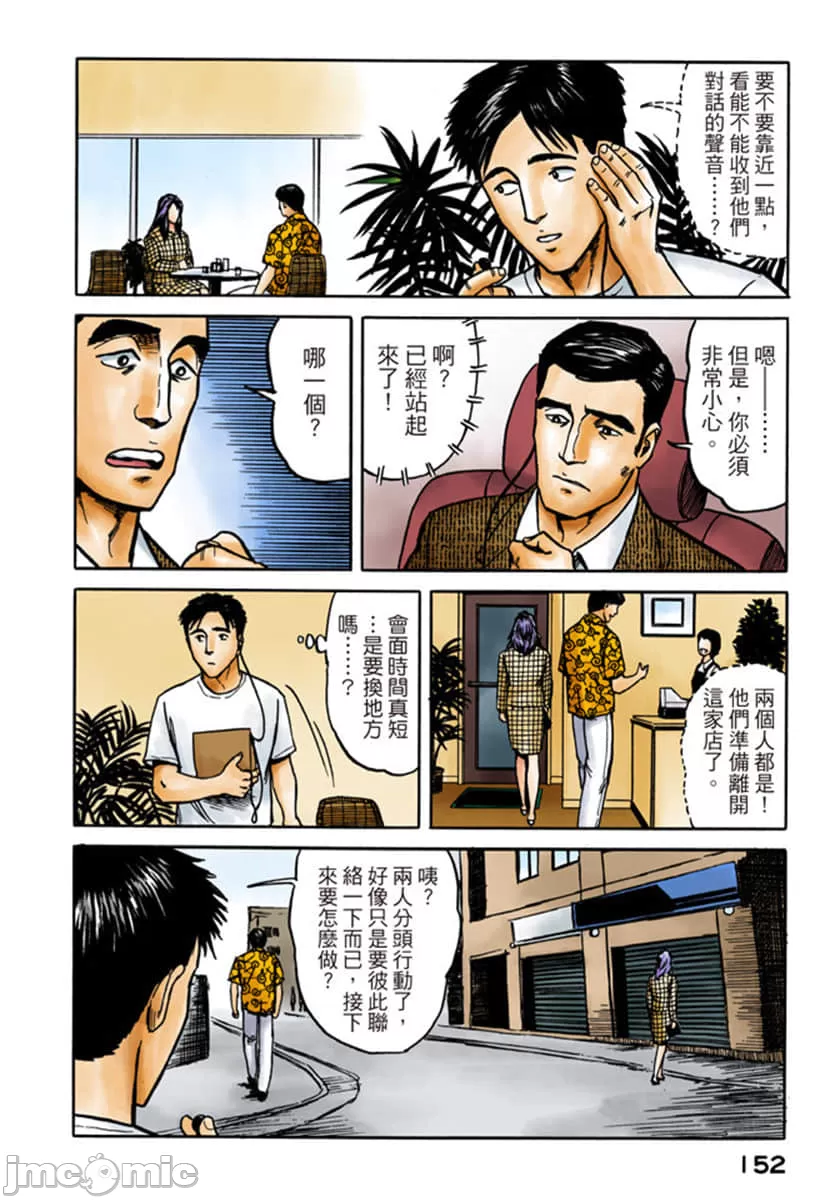 寄生兽[岩明均] 第6章 第153页