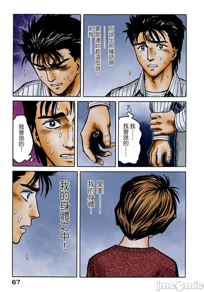 寄生兽[岩明均] 第6章 第68页