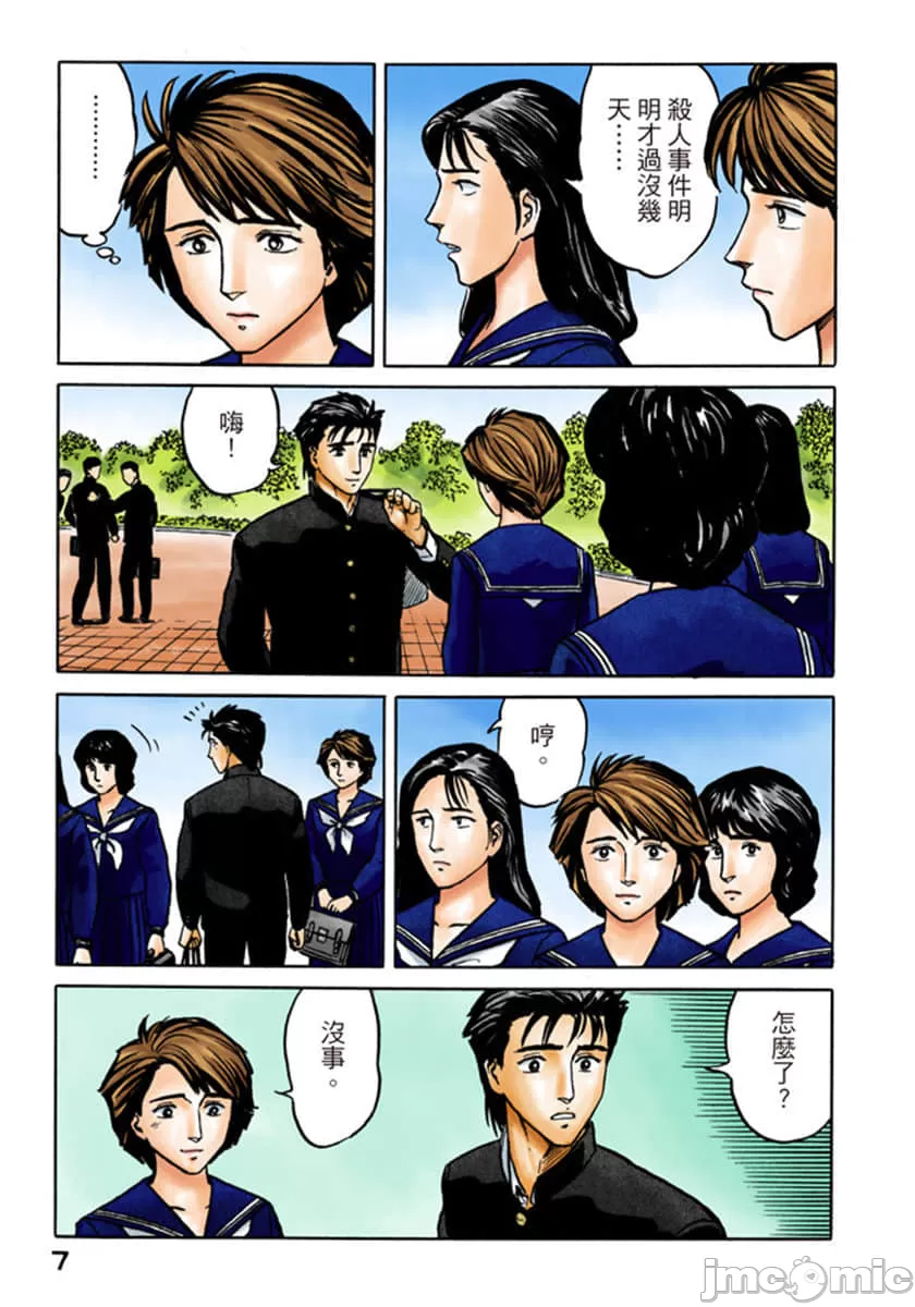 寄生兽[岩明均] 第6章 第8页