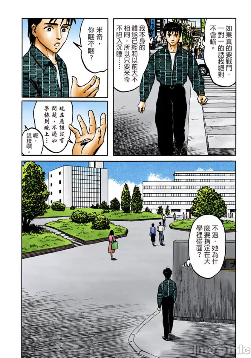 寄生兽[岩明均] 第6章 第117页