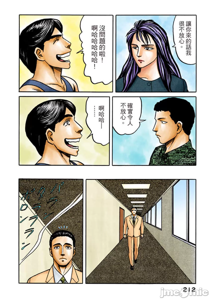 寄生兽[岩明均] 第6章 第213页