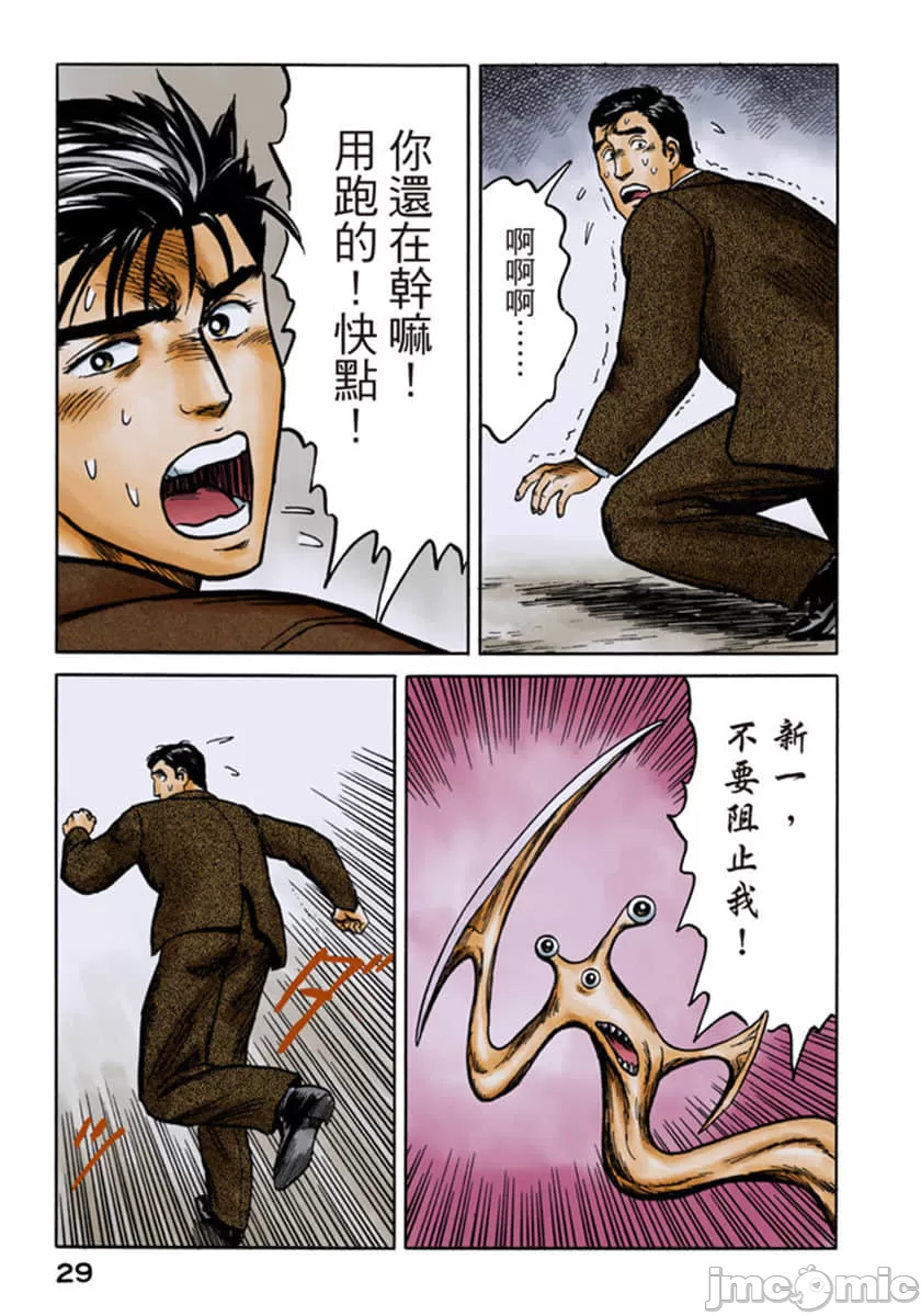 寄生兽[岩明均] 第6章 第30页