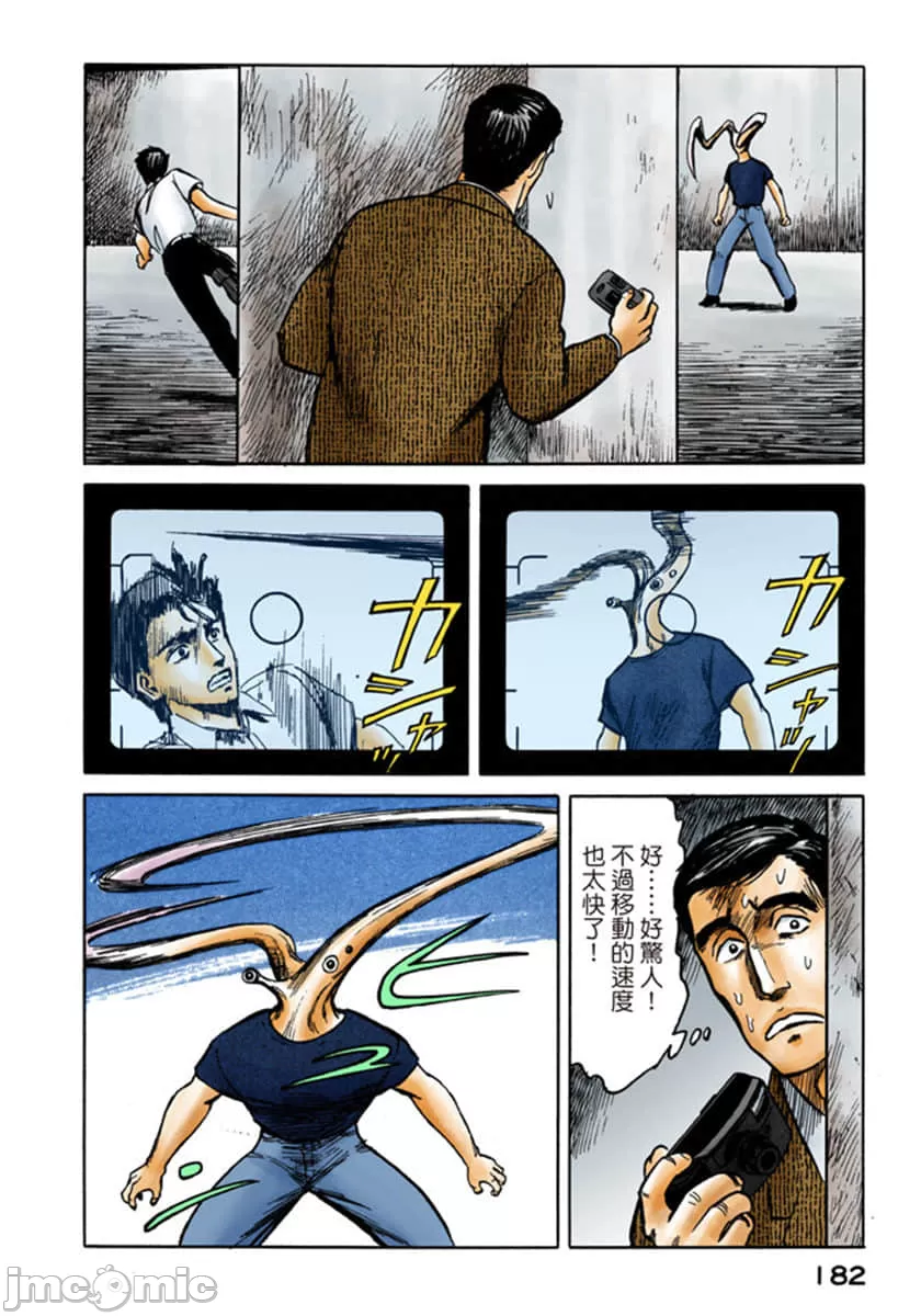 寄生兽[岩明均] 第6章 第183页