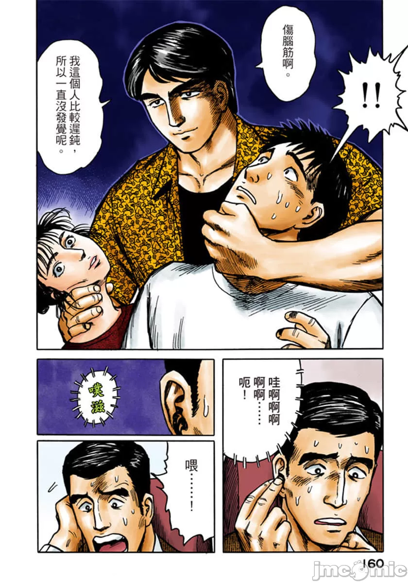 寄生兽[岩明均] 第6章 第161页