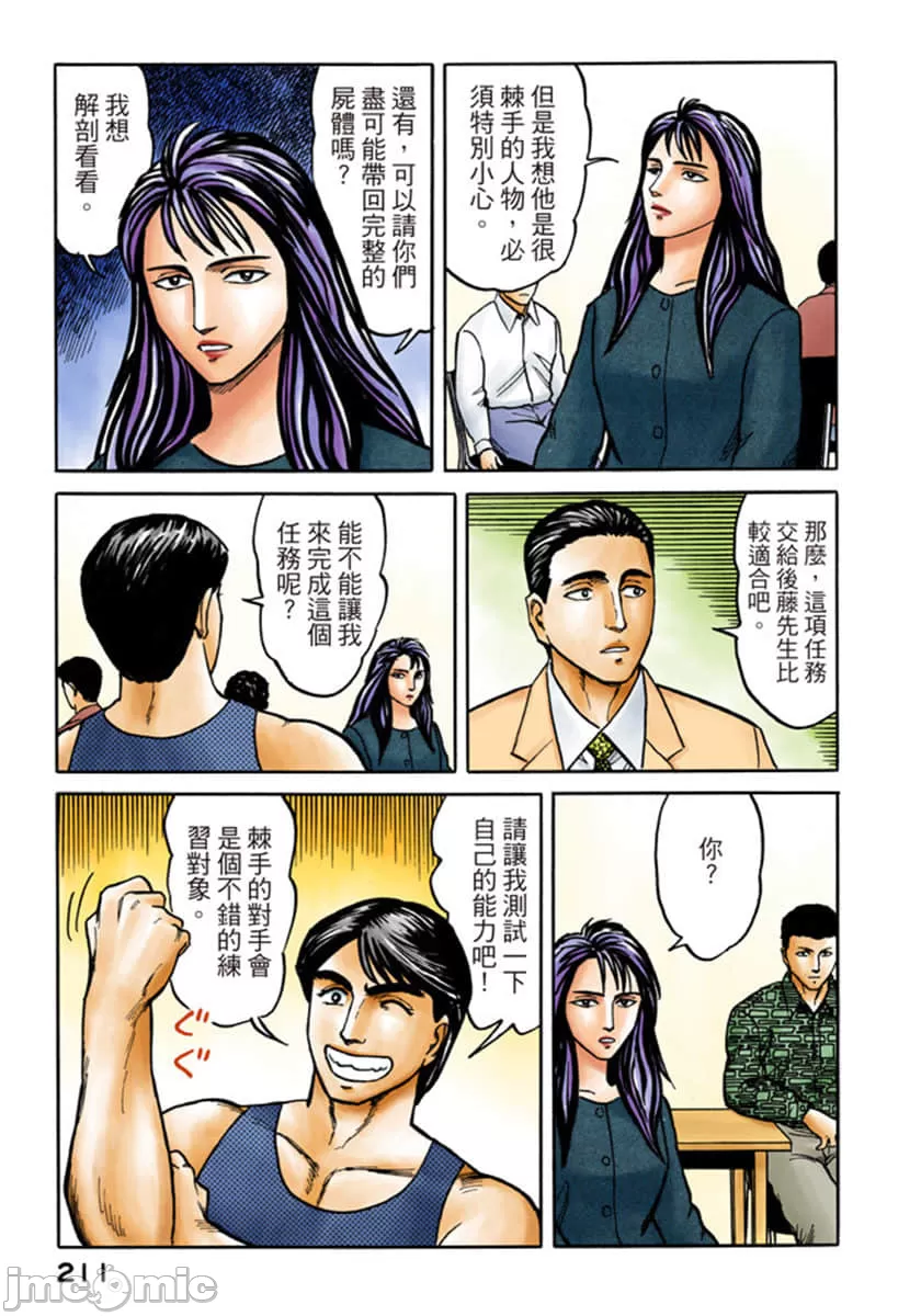 寄生兽[岩明均] 第6章 第212页
