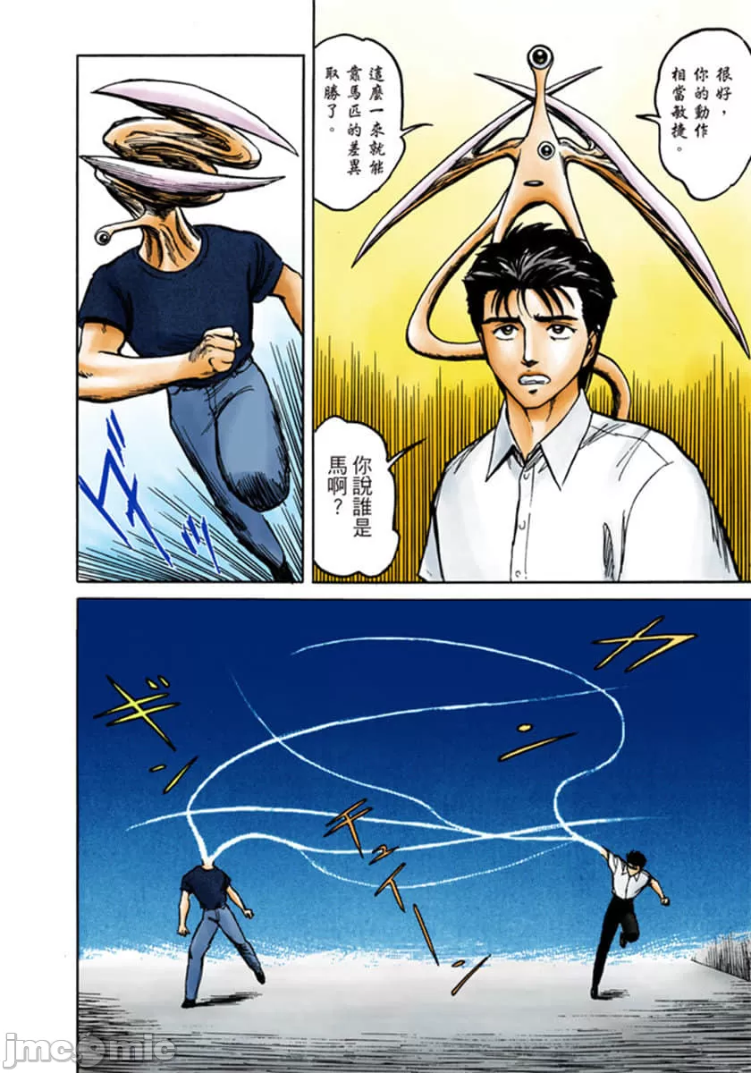 寄生兽[岩明均] 第6章 第185页