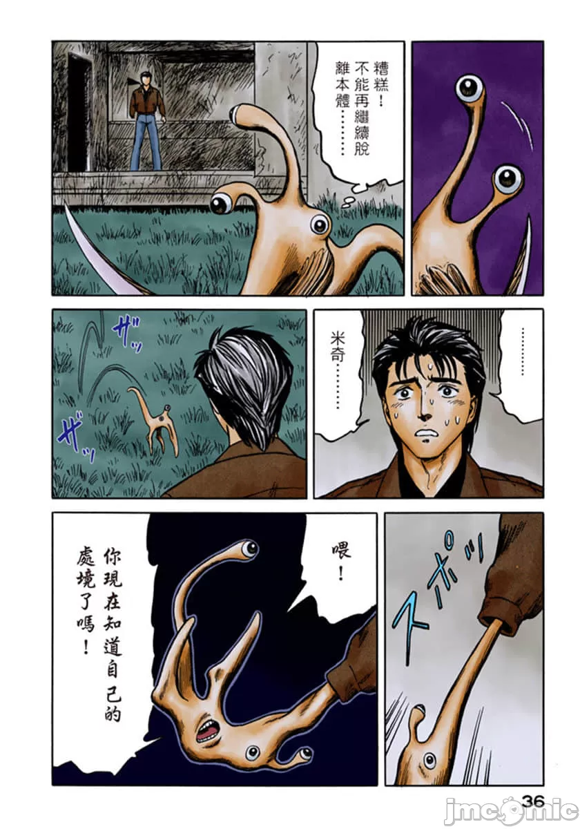 寄生兽[岩明均] 第6章 第37页