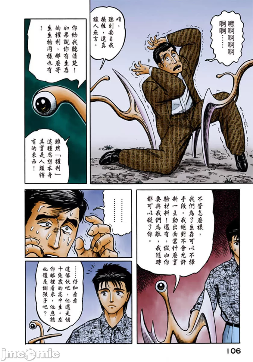 寄生兽[岩明均] 第6章 第107页
