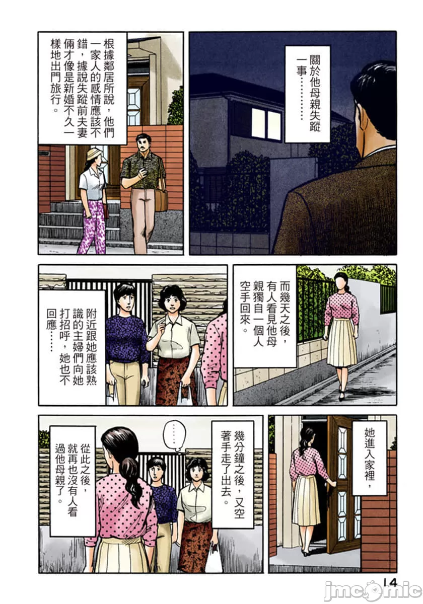 寄生兽[岩明均] 第6章 第15页