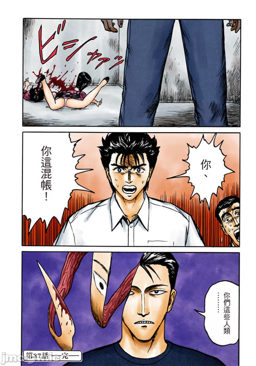 寄生兽[岩明均] 第6章 第179页