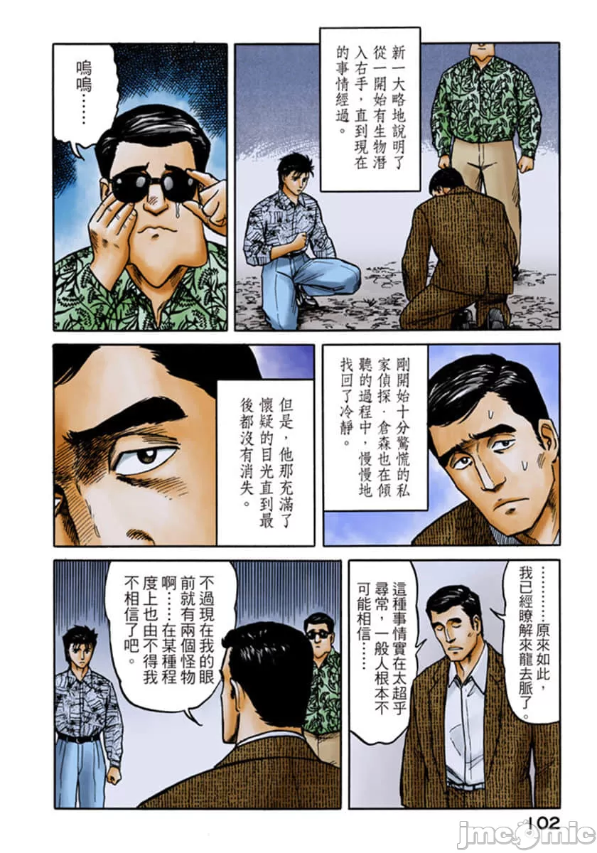 寄生兽[岩明均] 第6章 第103页
