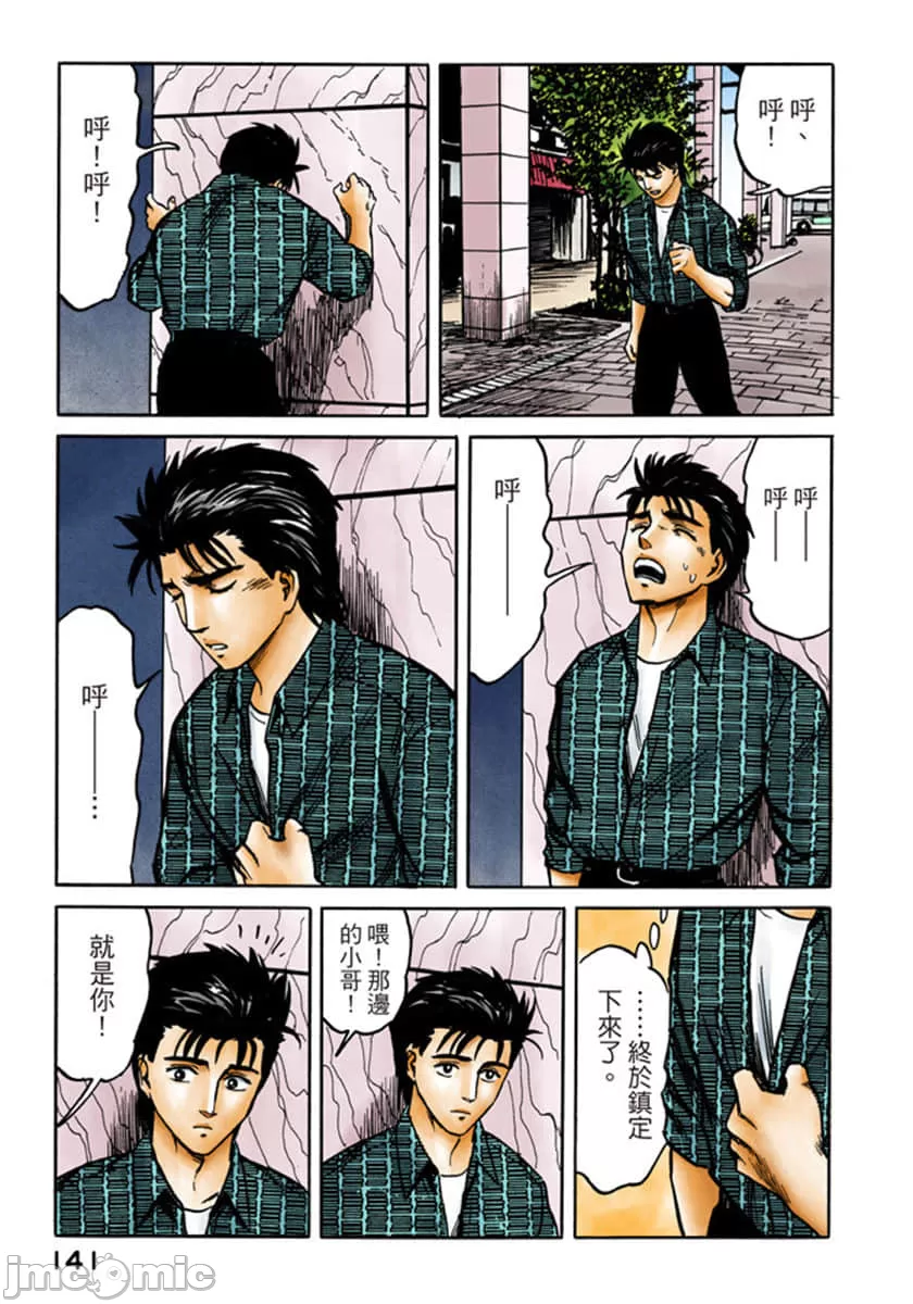 寄生兽[岩明均] 第6章 第142页