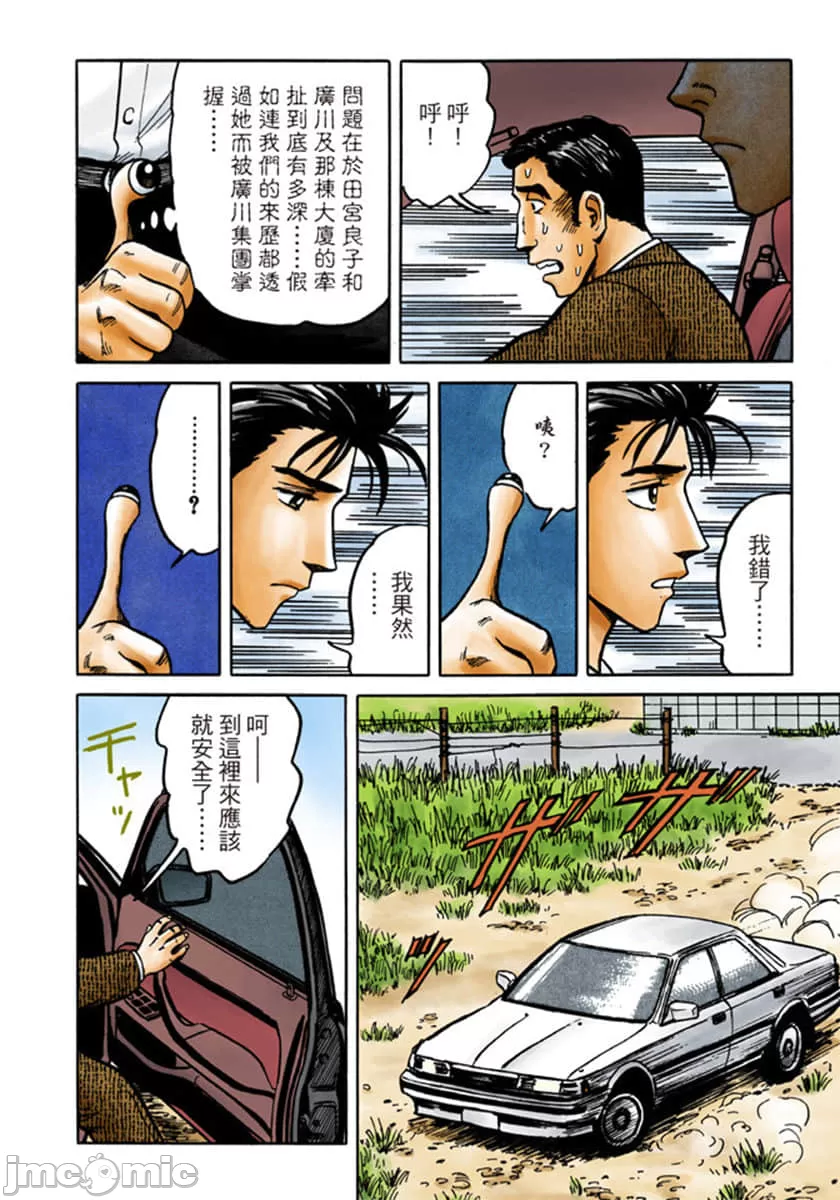 寄生兽[岩明均] 第6章 第193页