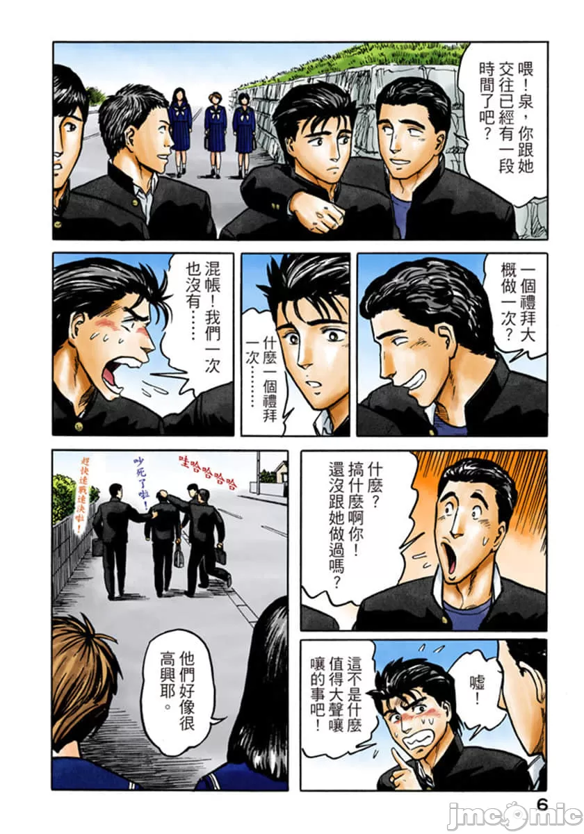 寄生兽[岩明均] 第6章 第7页