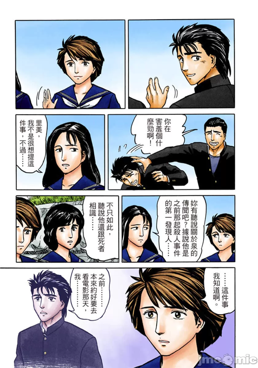 寄生兽[岩明均] 第6章 第6页