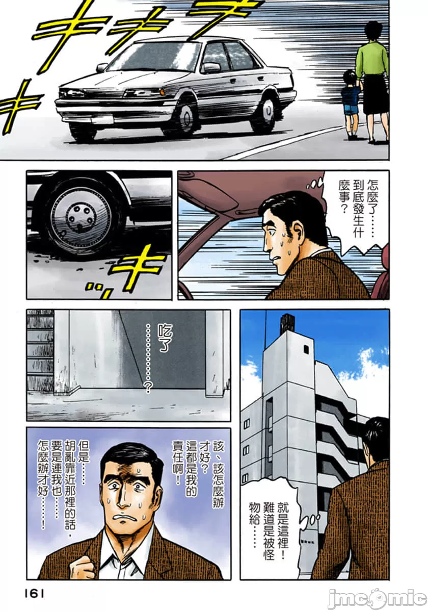 寄生兽[岩明均] 第6章 第162页