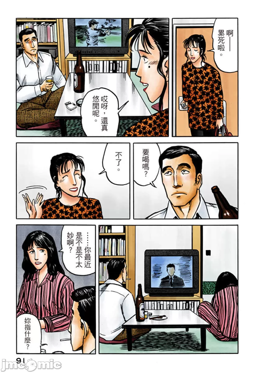 寄生兽[岩明均] 第6章 第92页