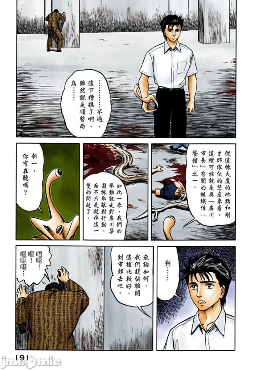 寄生兽[岩明均] 第6章 第192页