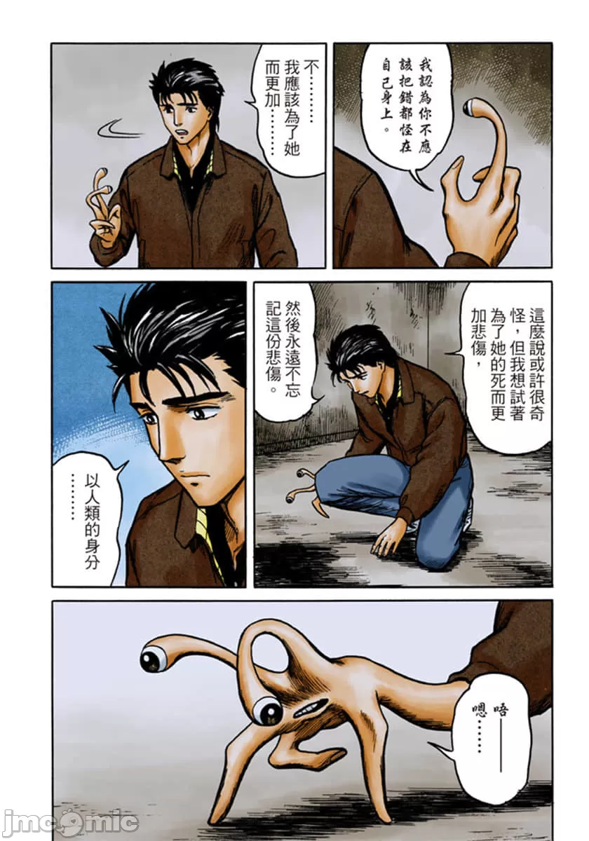 寄生兽[岩明均] 第6章 第23页