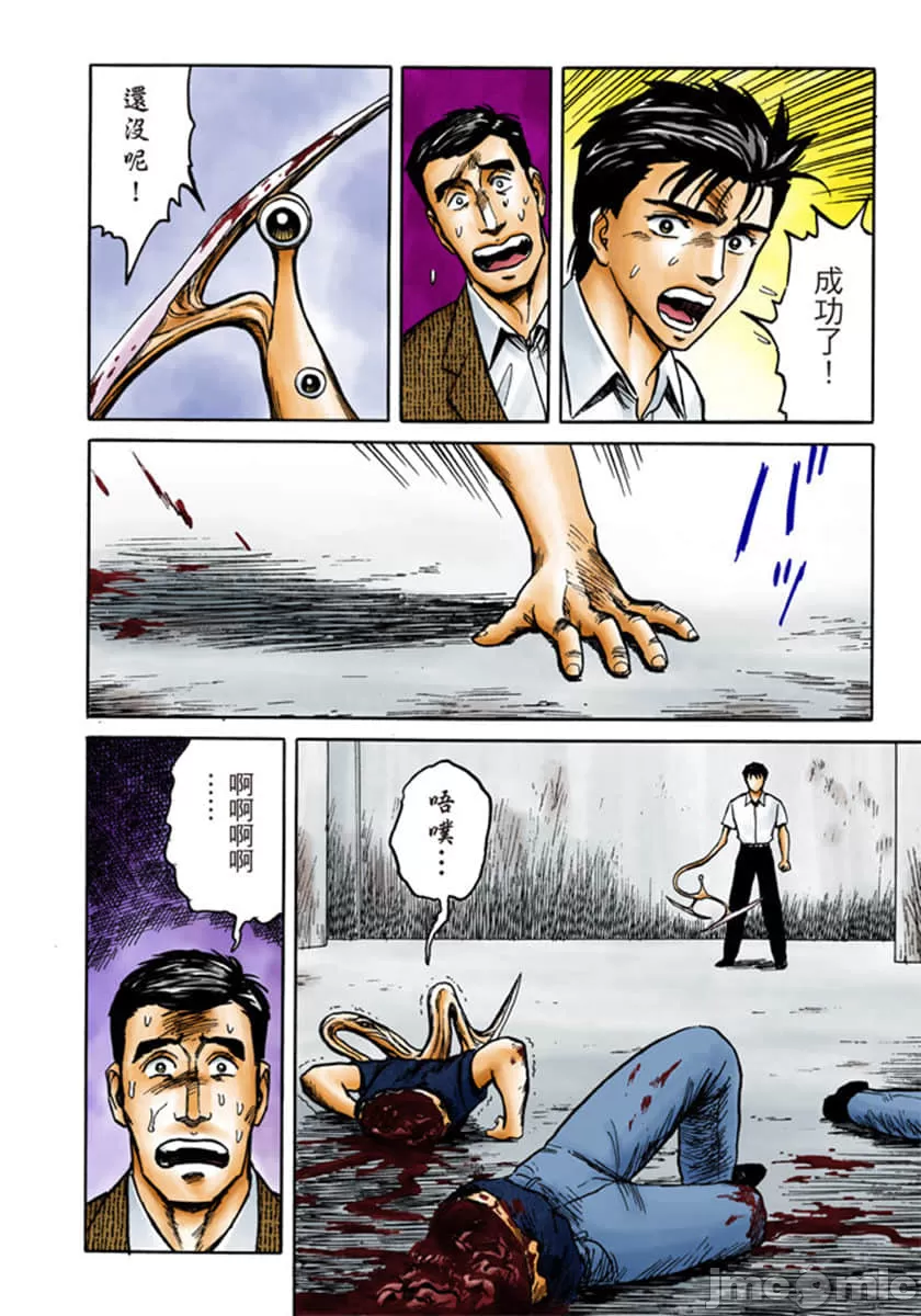 寄生兽[岩明均] 第6章 第187页
