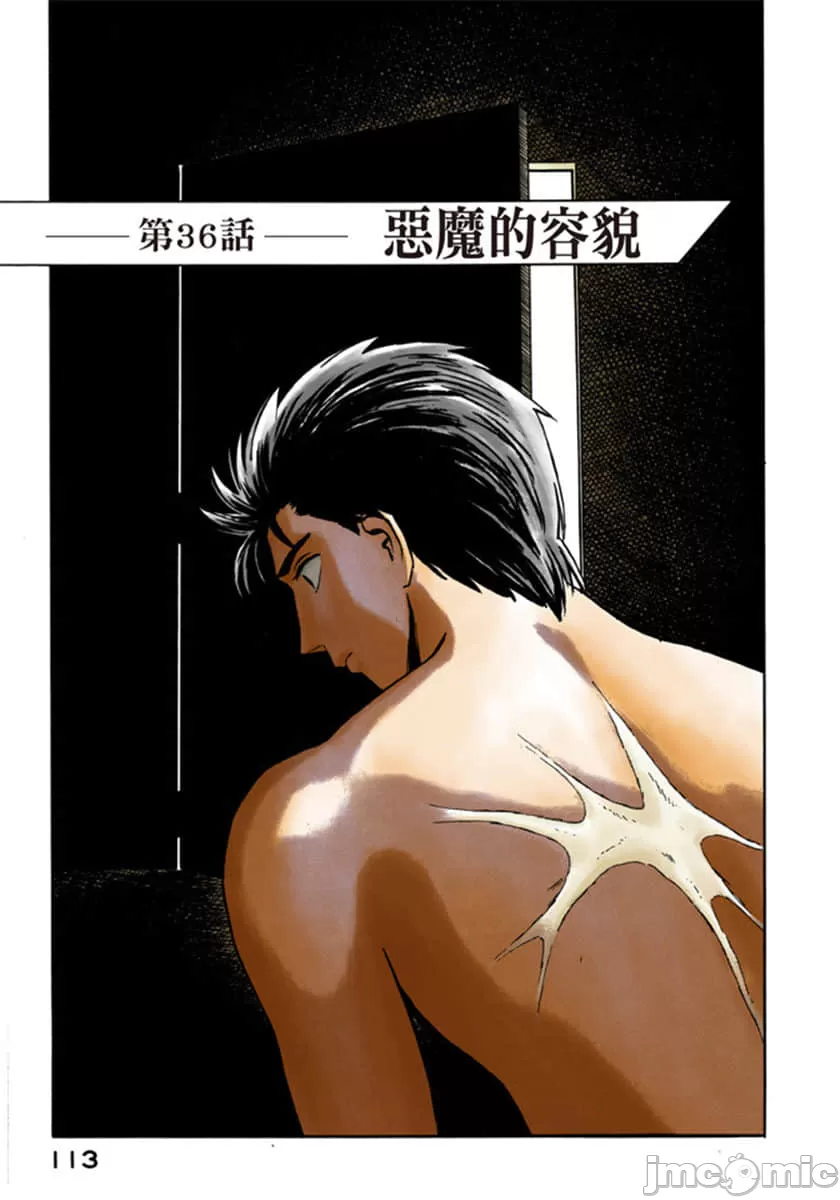 寄生兽[岩明均] 第6章 第114页