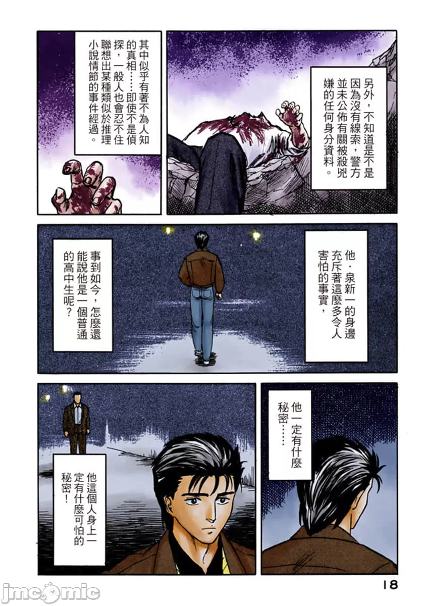 寄生兽[岩明均] 第6章 第19页