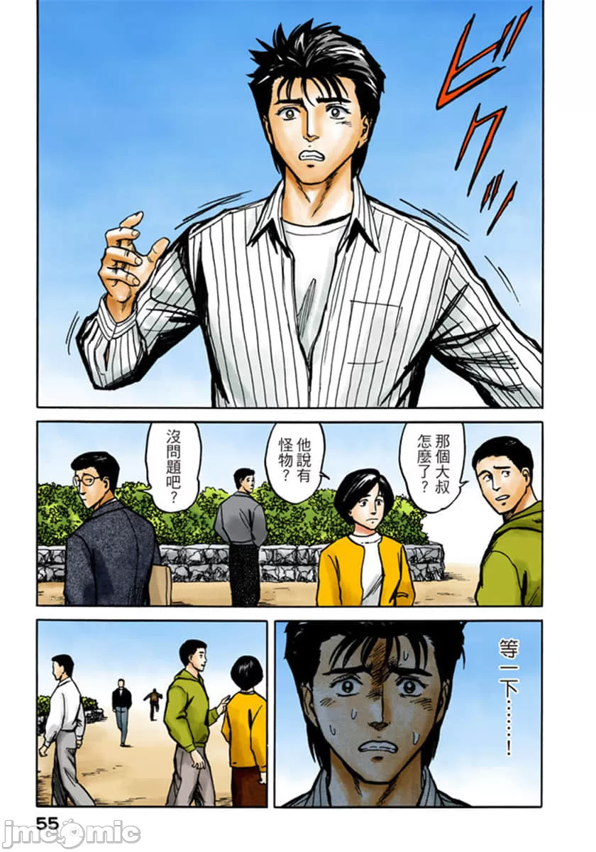 寄生兽[岩明均] 第6章 第56页