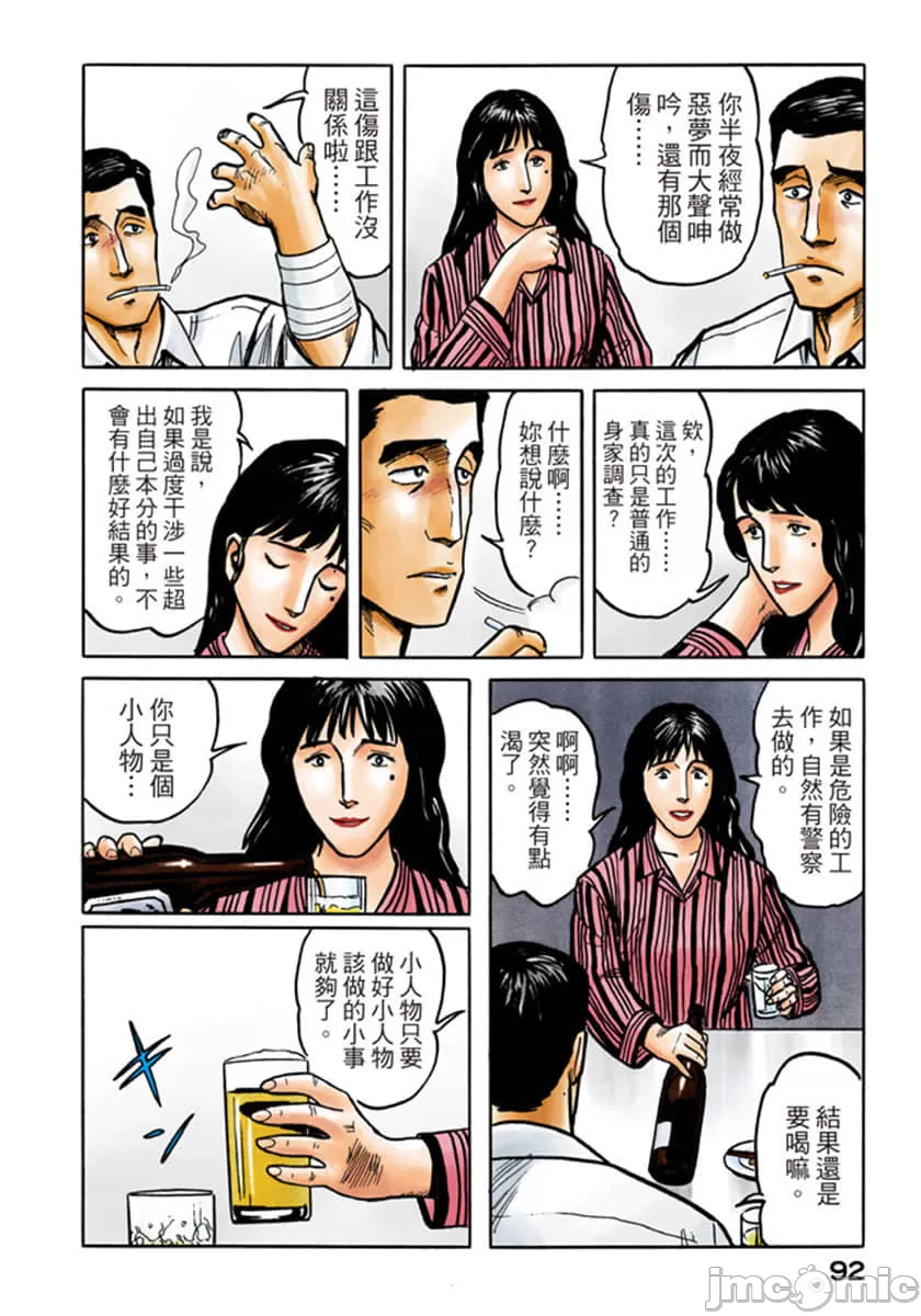 寄生兽[岩明均] 第6章 第93页