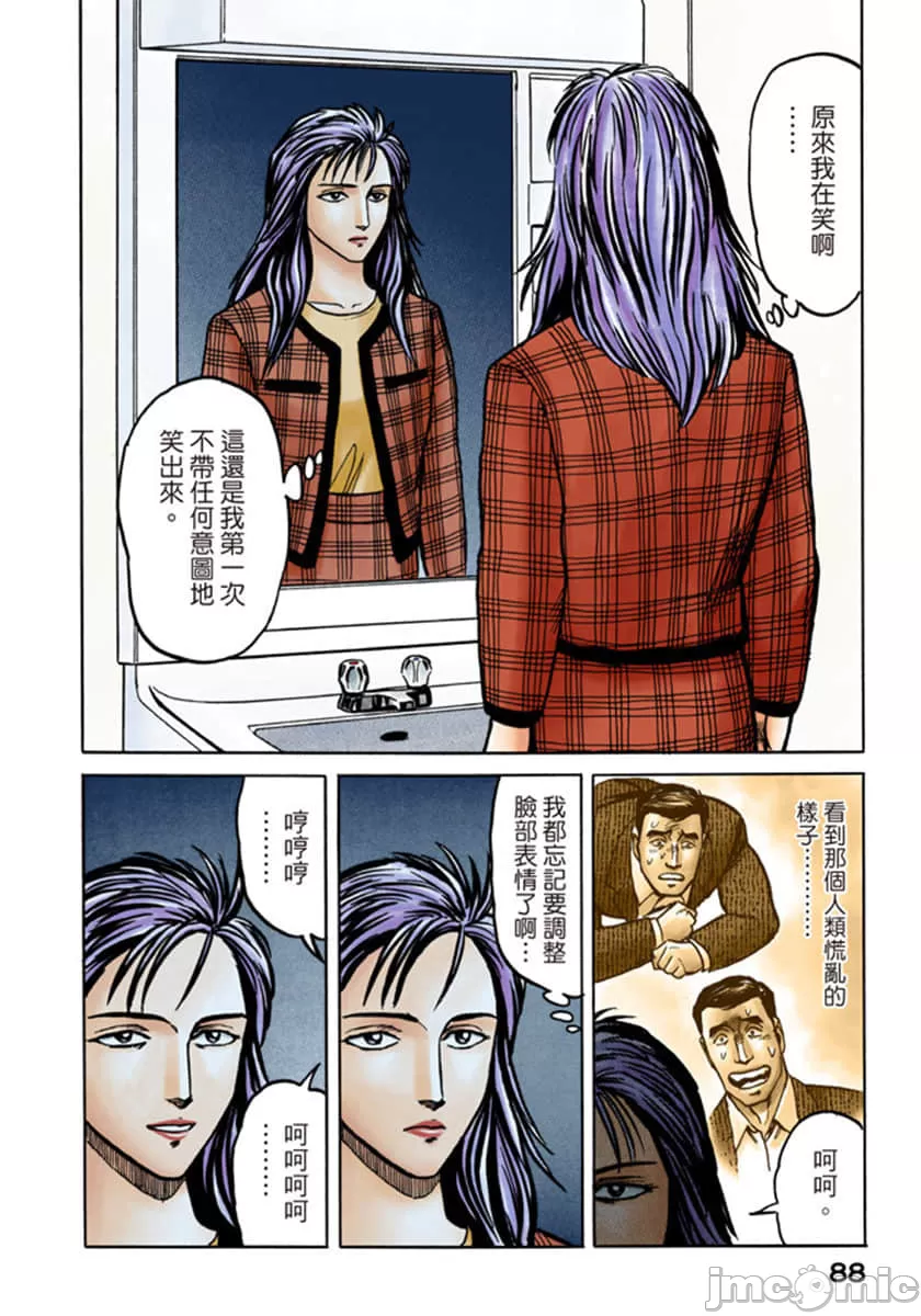 寄生兽[岩明均] 第6章 第89页