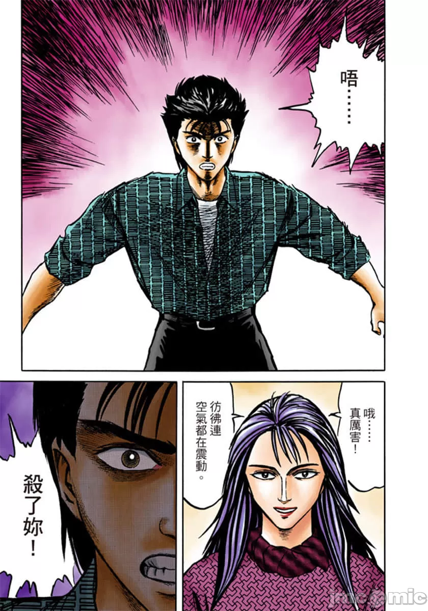 寄生兽[岩明均] 第6章 第136页