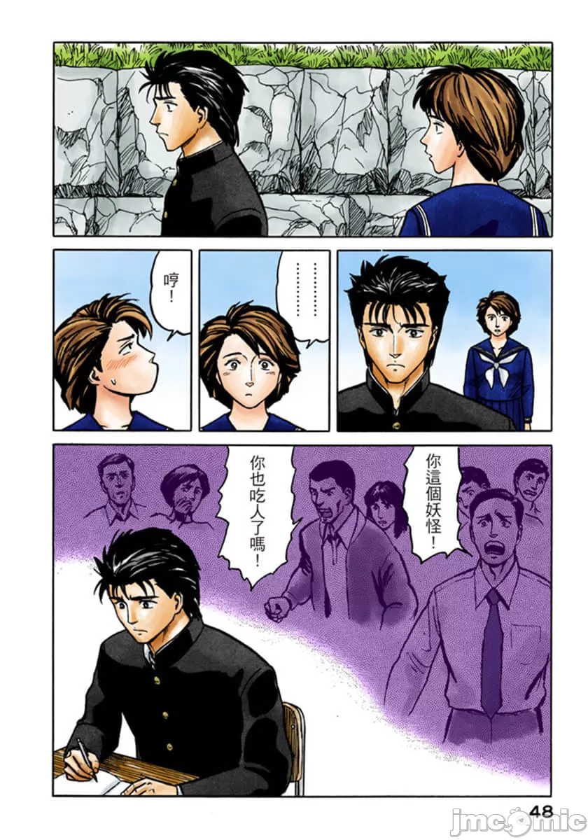 寄生兽[岩明均] 第6章 第49页