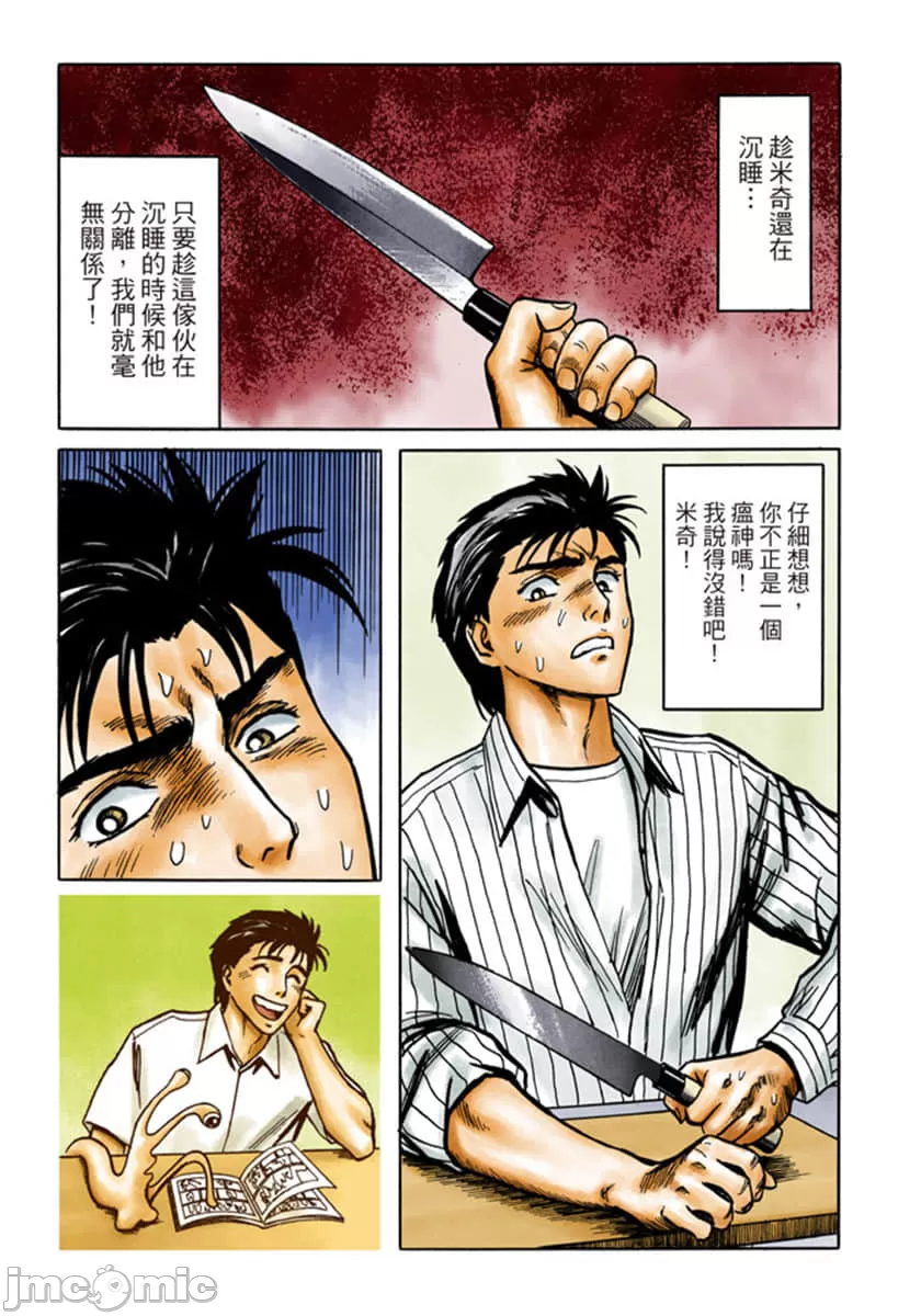 寄生兽[岩明均] 第6章 第58页