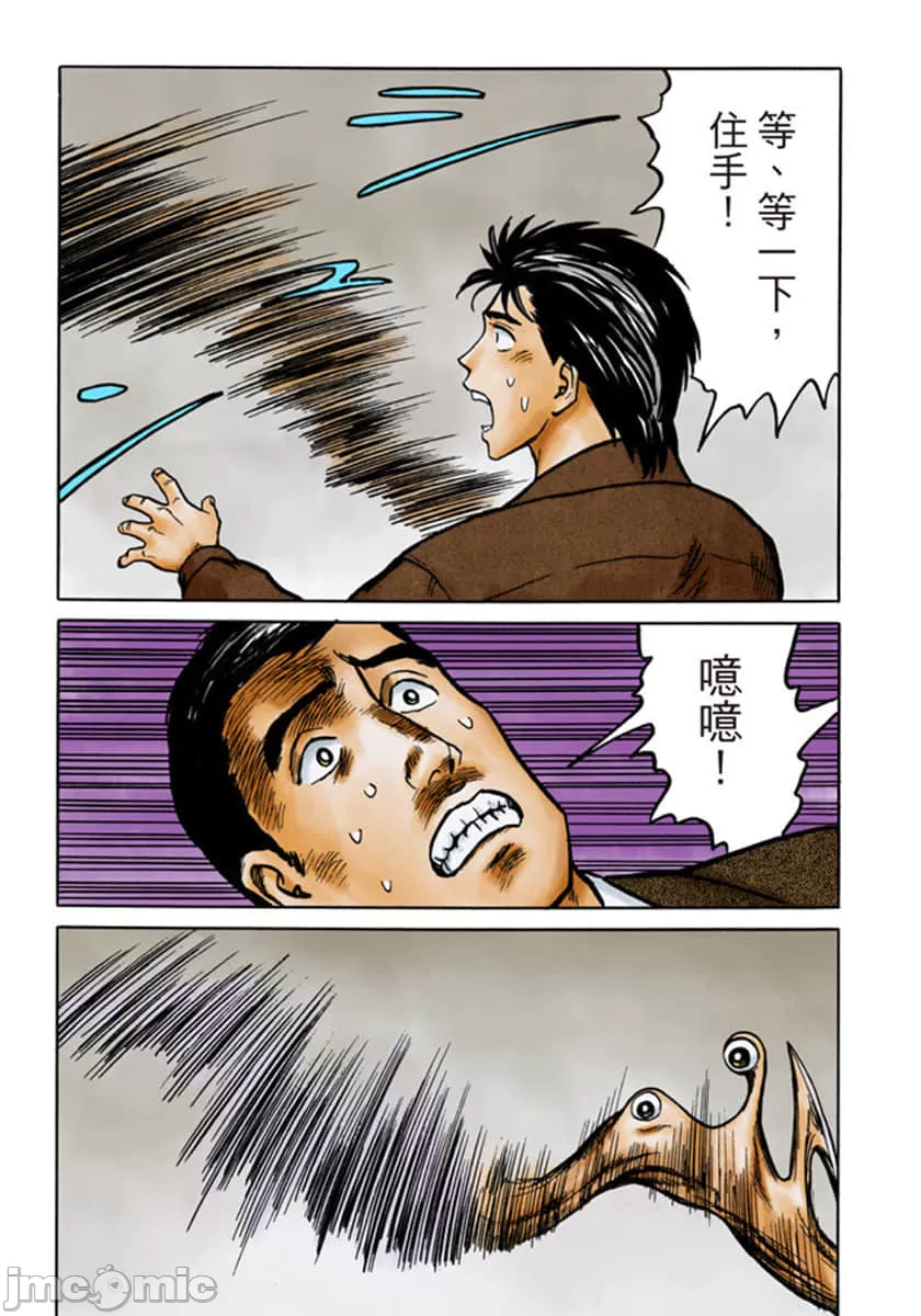 寄生兽[岩明均] 第6章 第28页