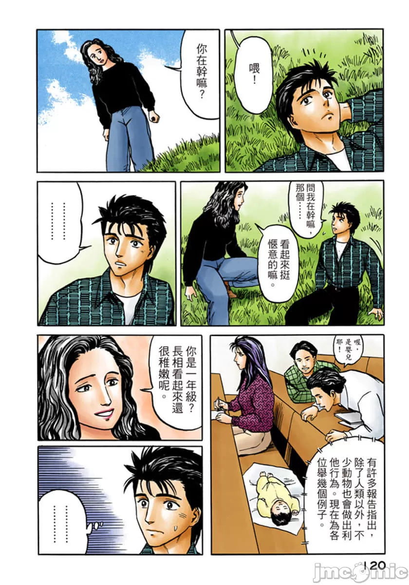 寄生兽[岩明均] 第6章 第121页