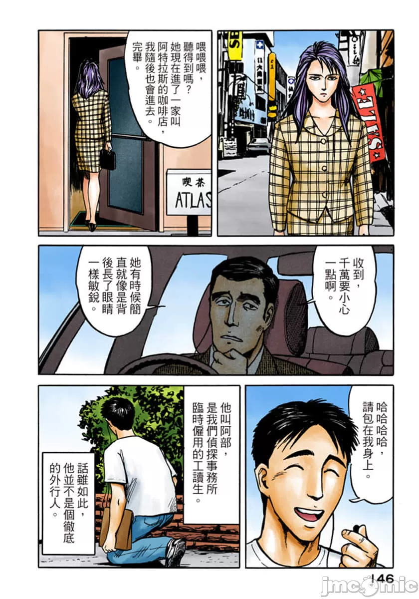 寄生兽[岩明均] 第6章 第147页
