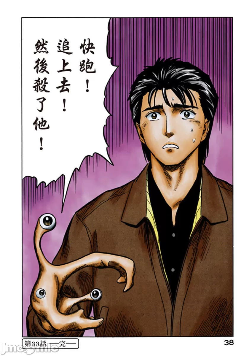 寄生兽[岩明均] 第6章 第39页