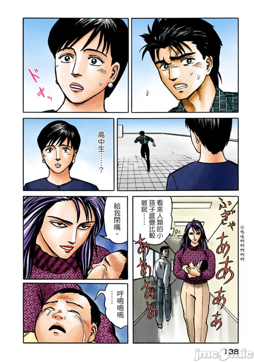 寄生兽[岩明均] 第6章 第139页